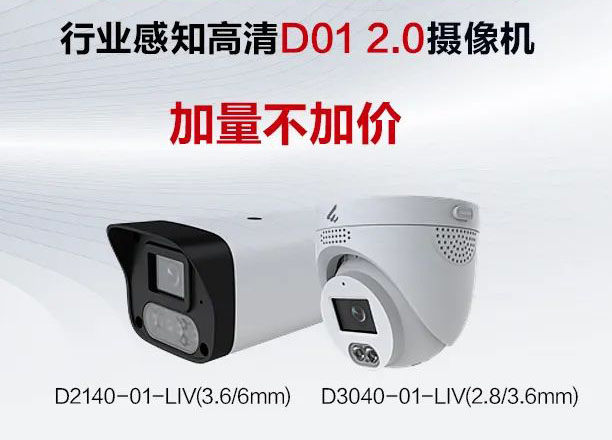 華為坤靈D01 2.0智能安防解決方案正式上線